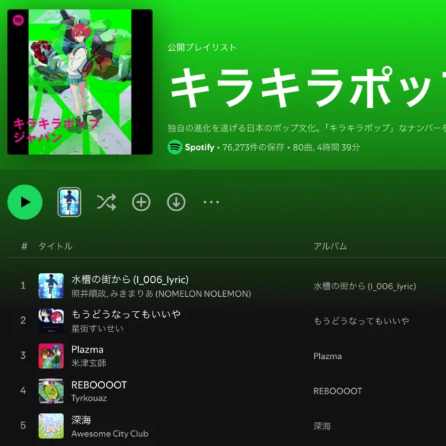 COLOR FILTER's debut single "Star Cloud" has been added to Spotify's official playlist "Kira Kira Pop: Japan." 🕺

#spotifyplaylist @felicity_cap 

https://open.spotify.com/playlist/37i9dQZF1DWVlypmfyCIGr

COLOR FILTER ファーストシングル「Star Cloud」が Spotify公式プレイリスト「キラキラポップ：ジャパン」に入りました。🕺

#spotifyplaylist 

https://open.spotify.com/playlist/37i9dQZF1DWVlypmfyCIGr